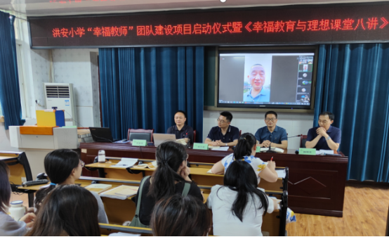 洪安小学信息：洪安小学幸福教师团队建设推进会暨读书分享活动启动仪式简讯736.png